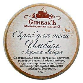 Скраб для тела 