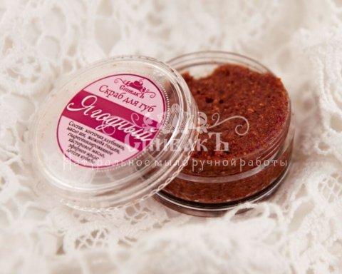 Скраб для губ Ягодный,СпивакЪ